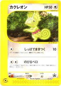 001/P カクレオン： PIKACHU THE MOVIE 2001公式認定スペシャルカード 
