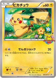 001/XY-P ピカチュウ： ポケモンカードゲーム教室 | XY-Pプロモリスト 