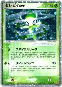 カズのポケカポケモンカード　セレビィex  プレイヤーズプロモ