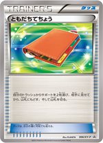 006/XY-P ともだちてちょう： エネルギーカード付きカードボックス 