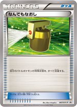 006/XY-P ともだちてちょう： エネルギーカード付きカードボックス