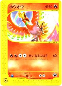 ポケモンカード 旧裏 ホウオウ - ポケモンカードゲーム