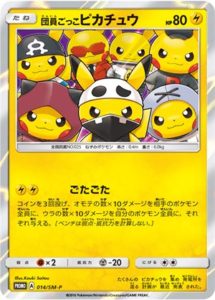 ほぼ新品団員ごっこピカチュウ プロモ ポケモンカードゲーム