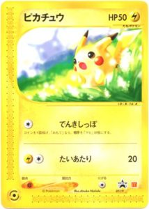 ポケモンカードe ピカチュウ マクドナルドプロモシングルカード