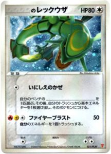 PSA9】_のレックウザ プレイヤーズプロモ - ポケモンカードゲーム