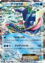 021/XY-P ゲッコウガEX： 「第1弾 プロモーションカードパック」「第8