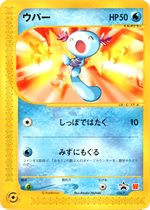 ポケモンカード　ウパー　カードe PSA10