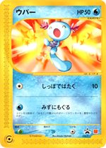 022/P ウパー： マクドナルドオリジナルポケモンカードe | Pプロモ ...