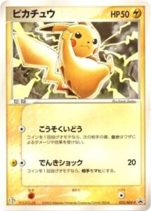 【極美品/PSA10】ピカチュウ セブンイレブンフェア プロモ2003 ADV