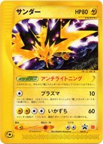 025/P ブラッキー： マクドナルドオリジナルポケモンカードe | Pプロモ