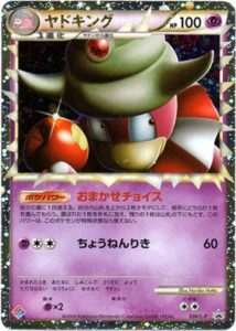 までの ポケモンカード ヤドキング ドミノピザ プロモ 未開封 PLodD-m88757450833 ョンカード