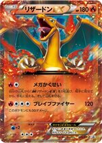 030/XY-P リザードンEX： コロコロコミック3月号付録 | XY-Pプロモ