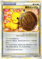 031/L-P 勝利のメダル： 「ジム チャレンジ」 入賞者カード | L-P 