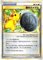 本日限定 勝利のメダル 032/L-P PSA10 ポケカ 勝利のメダル(銀2009/ピカチュウ) 032/L-P PROMO