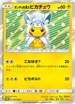 ポケモンスペシャルボックス　ポンチョを着たピカチュウ　アラーロコン　カード未開封