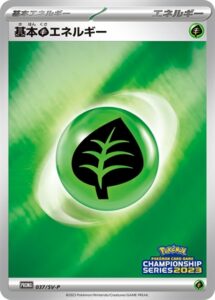 草エネルギー カード画像