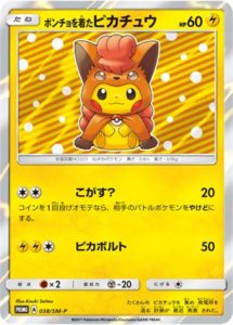 ２セット以上購入で、おまけ１本 ポケモンカードゲーム ポンチョを着た