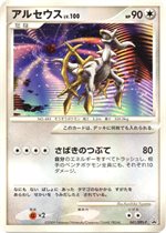 工場直送ポケモンカードゲーム　アルセウス超克の時空へ　映画公開記念　スペシャルパック2009 新品未開封 その他