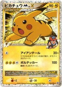 ポケモンカードピカチュウM Lv.X 043/DPt-P PROMO プロモ