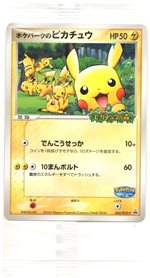 ポケモンカード ポケパーク 限定