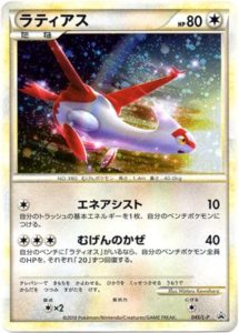 ポケモンカード ポケカ ラティアス ラティオス HGSS プロモ