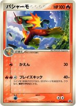 047/ADV-P バシャーモ： マクドナルドオリジナル「ポケモンカード