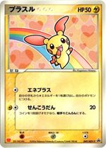 049/ADV-P プラスル： マクドナルドオリジナル「ポケモンカードゲーム