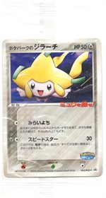 PSA10 ポケパークのジラーチ-