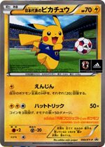 050/XY-P 日本代表のピカチュウ： ポケモンNewモン! Book付録 | XY-P