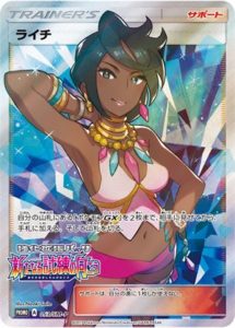 053/SM-P ライチ： 新たなる試練の向こう BOX購入キャンペーン | SM-P 