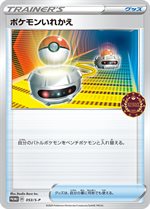 055/S-P げんきのハチマキ： ポケモンカードゲーム公認自主イベント