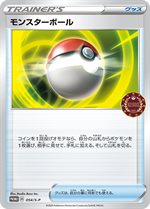 055/S-P げんきのハチマキ： ポケモンカードゲーム公認自主イベント