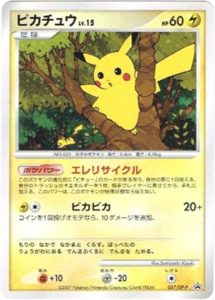 希少【希少】ポケモンカード　ピカチュウ　2007年　057/DP-P  プロモ