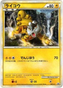 061/L-P ライコウ： 「ポケモンカードゲームLEGEND パーフェクト