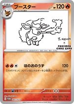 イーブイ(062/SV-P) | プロモ | ドラゴンスター | ポケモンカード