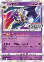 066/SM-P ルナアーラ： ポケモンカードフェスタ2017 | SM-Pプロモ