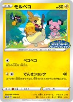 親ヤドPSA【PSA10】モルペコ フレンドリィショップ 068 - ポケモン