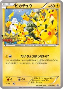 非売品 2014年 ポケモンカード ピカチュウ たいりょうはっせい 070/XY 