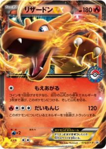 リザードンex ポケモンセンター ポケセン プロモ　ポケモンカード