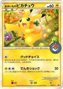 ポケモンカード おかいものピカチュウ 079/L-P PSA8