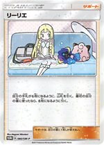 リーリエ、コスモッグプロモポケモンカードゲーム