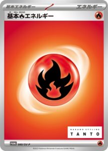 基本炎エネルギー カード画像