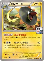 088/XY-P いやしのはごろも： 第3弾 プロモーションカードパック | XY