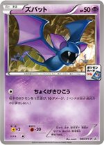 088/XY-P いやしのはごろも： 第3弾 プロモーションカードパック | XY