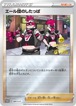 086/S-P マリィ： ポケモンカードジム応援キャンペーン： 「楽しもう