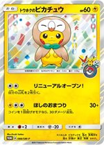 088/SM-P トウホクのピカチュウ： ポケモンセンタートウホク ...