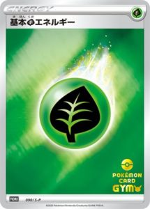 草エネルギー カード画像