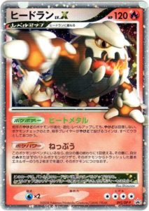 092 Dp P ヒードランlv X ポケモンカードゲームdp 公式ビジュアルブック 秘境の叫び 怒りの神殿編 おまけカード Dp Pプロモリスト ポケブーン