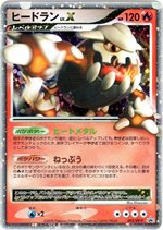 【PSA10】ポケモンカード　ヒードラン　Lv X プロモ　メルカリ最安値