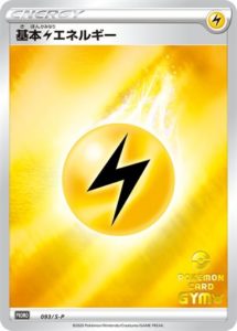 雷エネルギー カード画像